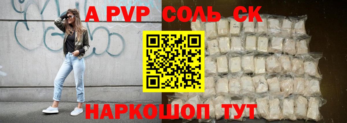 A-PVP Соль  A PVP СК КРИС  Альфа ПВП VHQ  Вход с VPN  APVP  Красногорск 