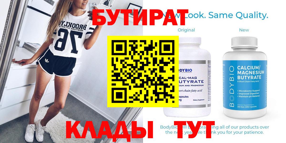 БУТИРАТ BDO Красногорск
