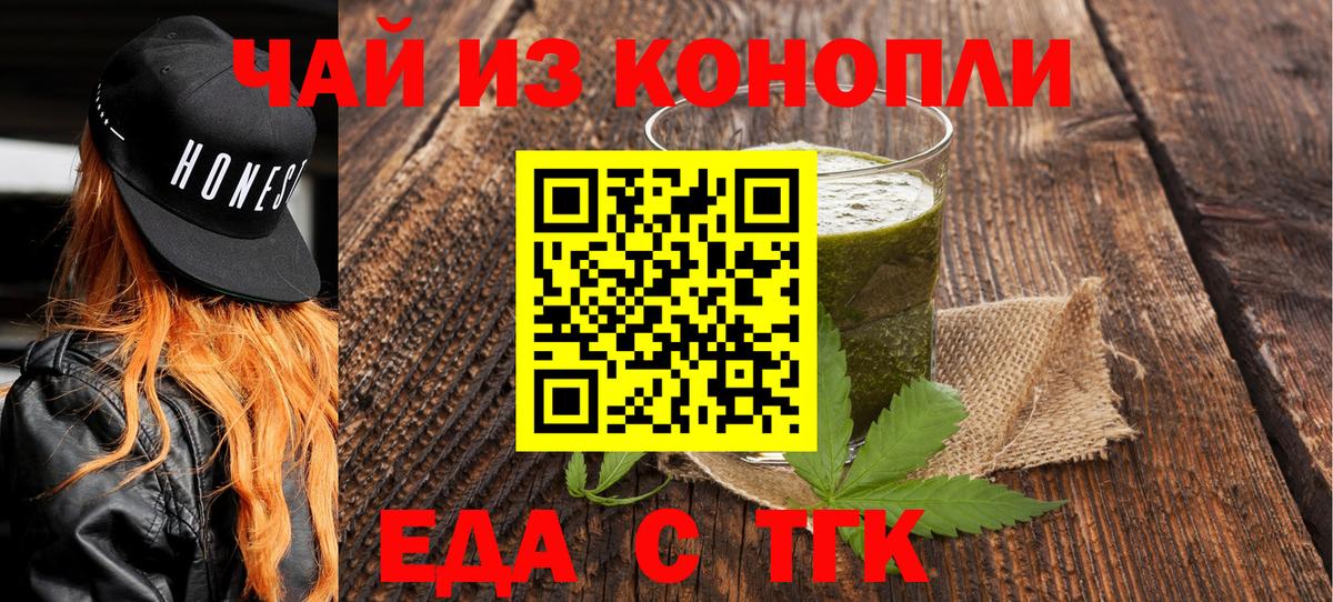 Еда ТГК конопля  Вход с VPN  Красногорск 