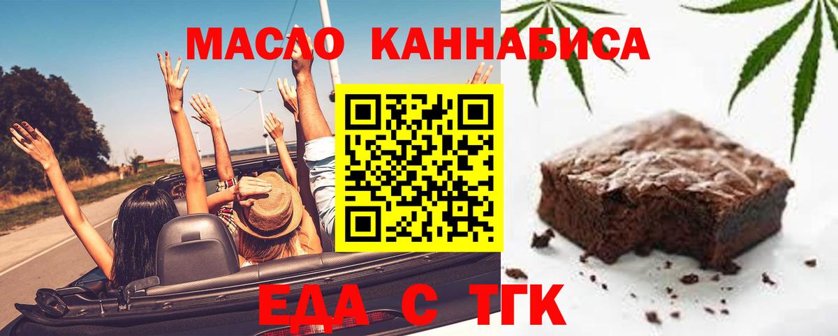 Еда ТГК конопля Красногорск