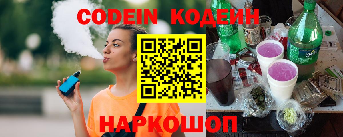 Кодеин напиток Lean (лин) Красногорск