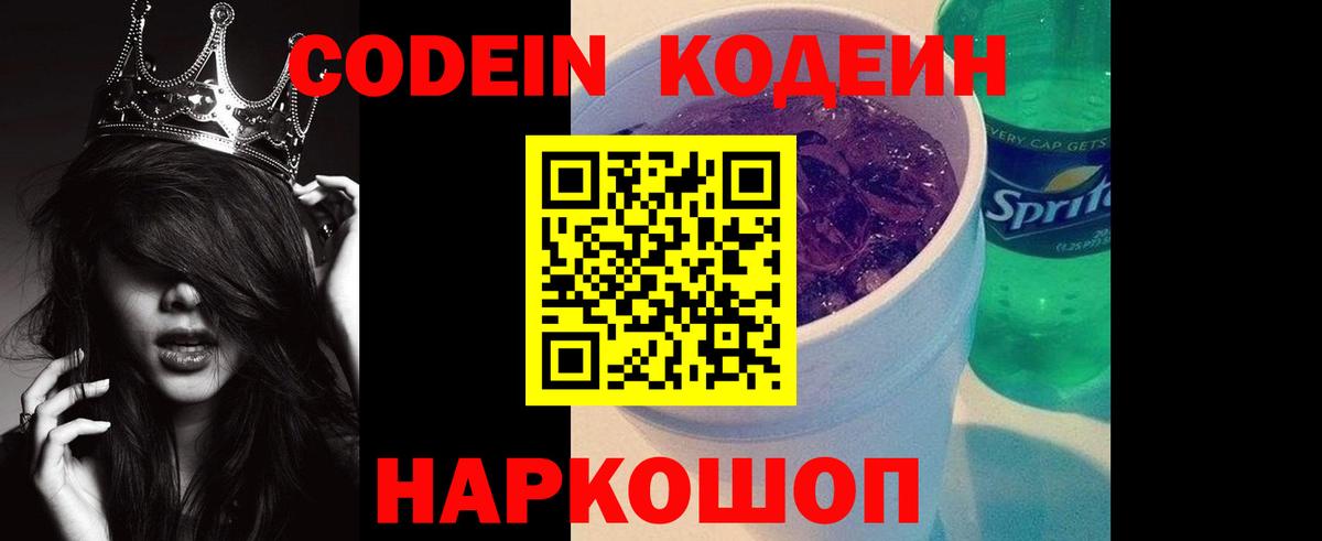 Красногорск  Кодеин Purple Drank  цены наркотик  Вход с VPN 