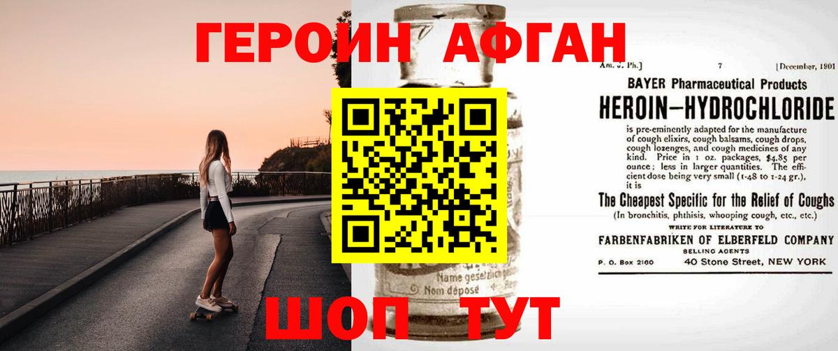 ГЕРОИН  Вход с VPN  Красногорск  ГЕРОИН Афган 