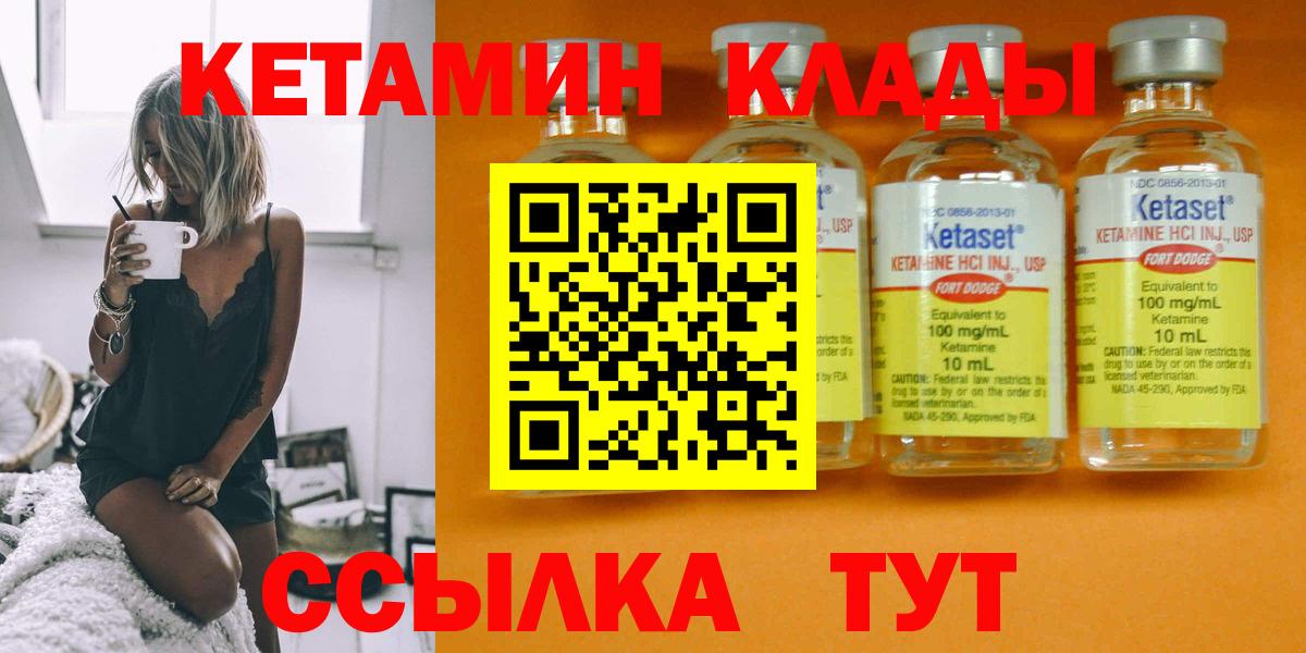 КЕТАМИН VHQ  Вход с VPN  Красногорск 