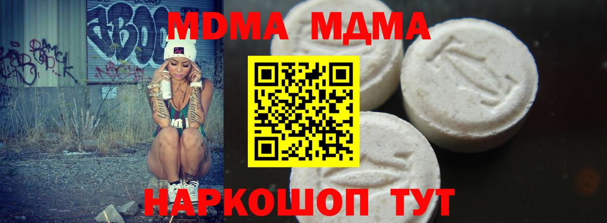 MDMA  Вход с VPN  МДМА молли  Красногорск  MDMA молли 