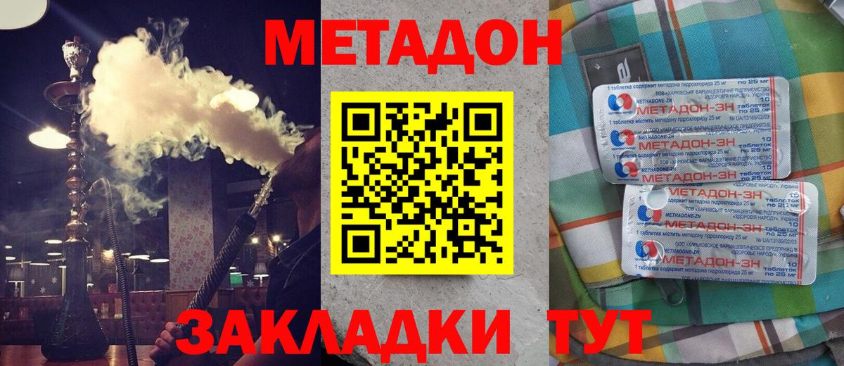 МЕТАДОН methadone Красногорск